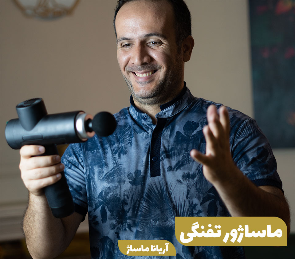 ماساژور تفنگی
