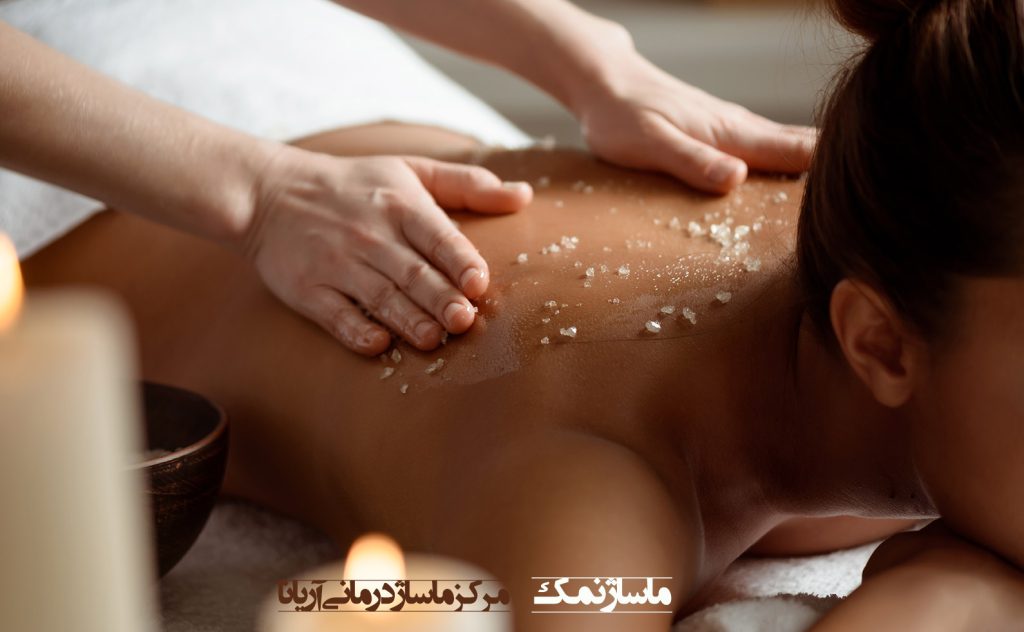 ماساژ نمک