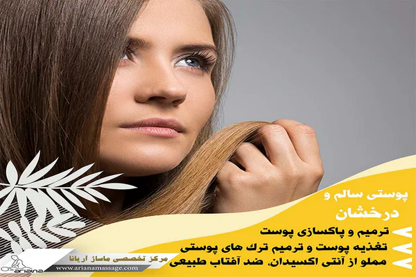 خواص درمانی ماساژ با روغن آرگان