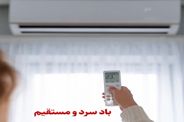 باد سرد مستقیم