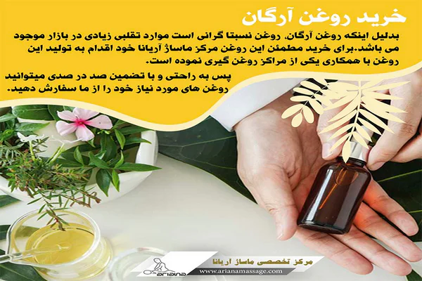 خواص روغن آرگان