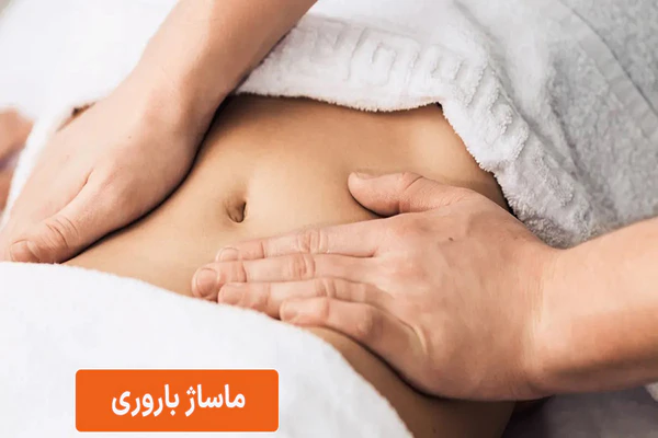 ماساژ باروری