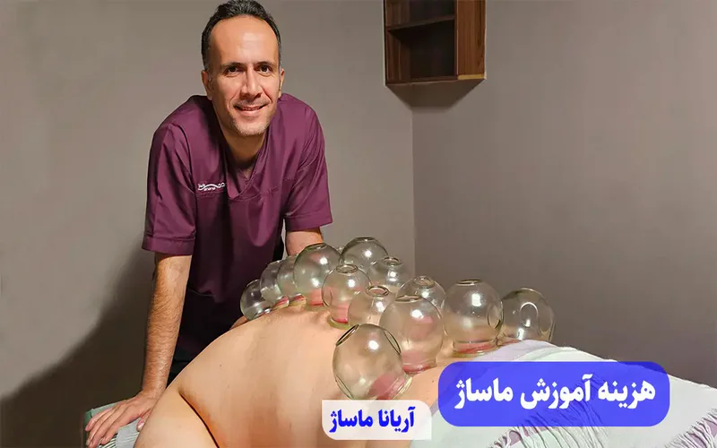 هزینه آموزش ماساژ در ۱۴۰۴: لیست قیمت دوره‌ها + تخفیف‌های ویژه 🔥