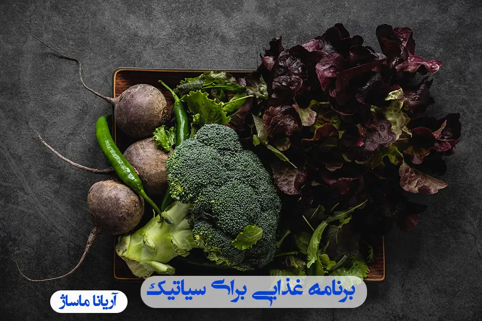 سبزیجات برگ‌سبز تیره