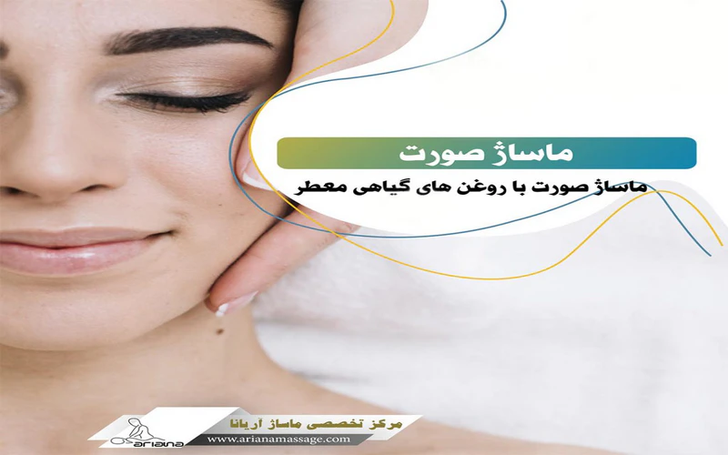 ماساژ صورت