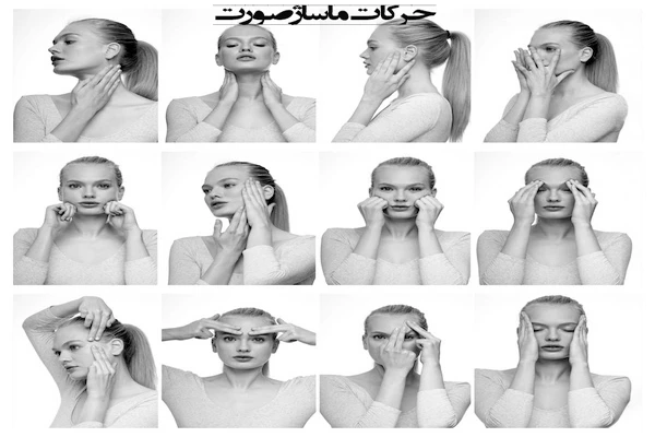 تکنیک های ماساژ صورت