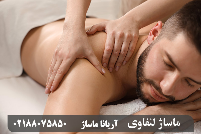 ماساژ لنفاوی