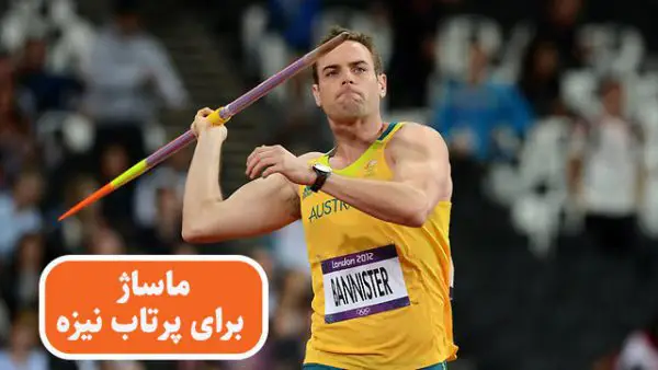 فواید ماساژ برای ورزشکاران