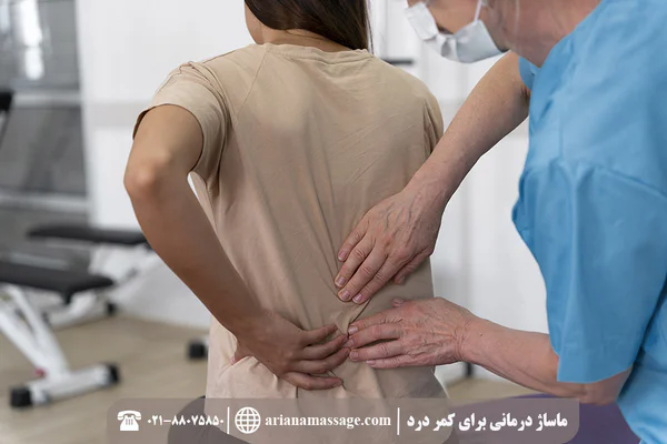 ماساژ درمانی برای کمر درد