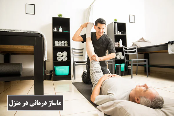 massage-therapy-in-home ماساژ درمانی در منزل