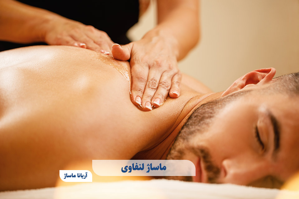 ماساژ لنفاوی