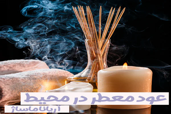 عود لوندر