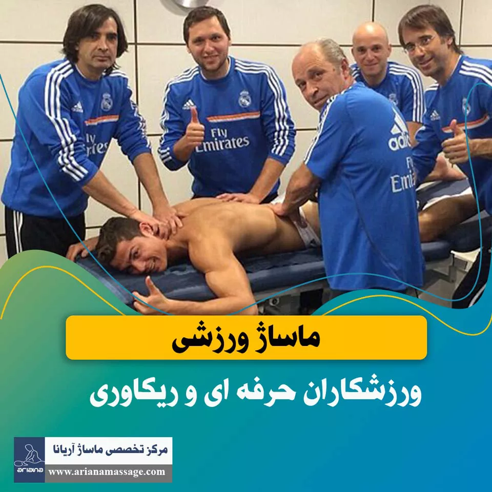 ماساژ ورزشی