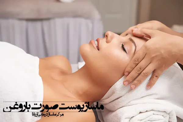 ماساژ پوست صورت با روغن های گیاهی