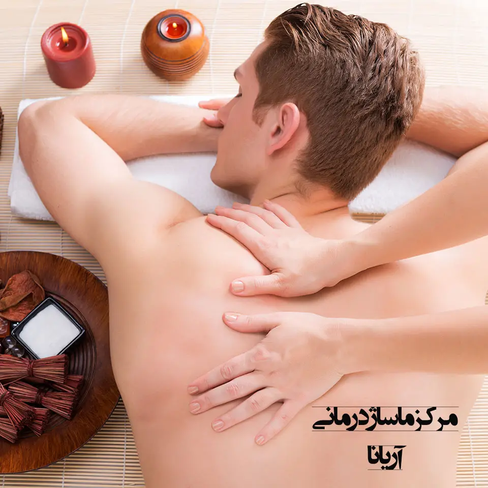 ماساژ درمانی برای دیسک کمر