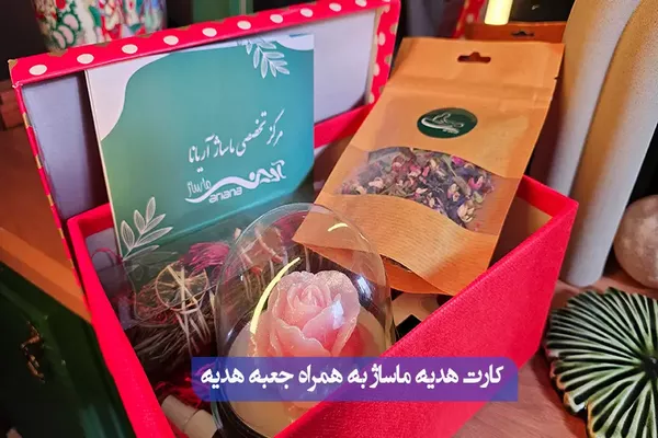 کارت هدیه ماساژ