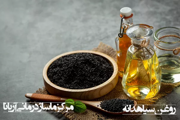 روغن سیاهدانه