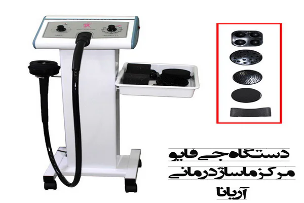 دستگاه لاغری جی فایو