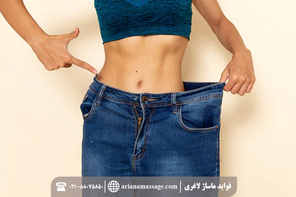 فواید ماساژ لاغری