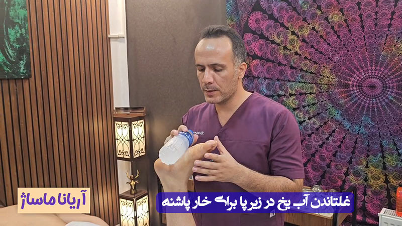 درمان خانگی خار پاشنه