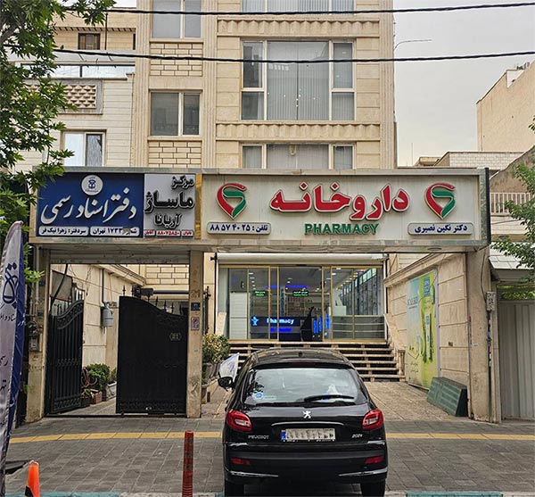 سالن ماساژ سعادت آباد